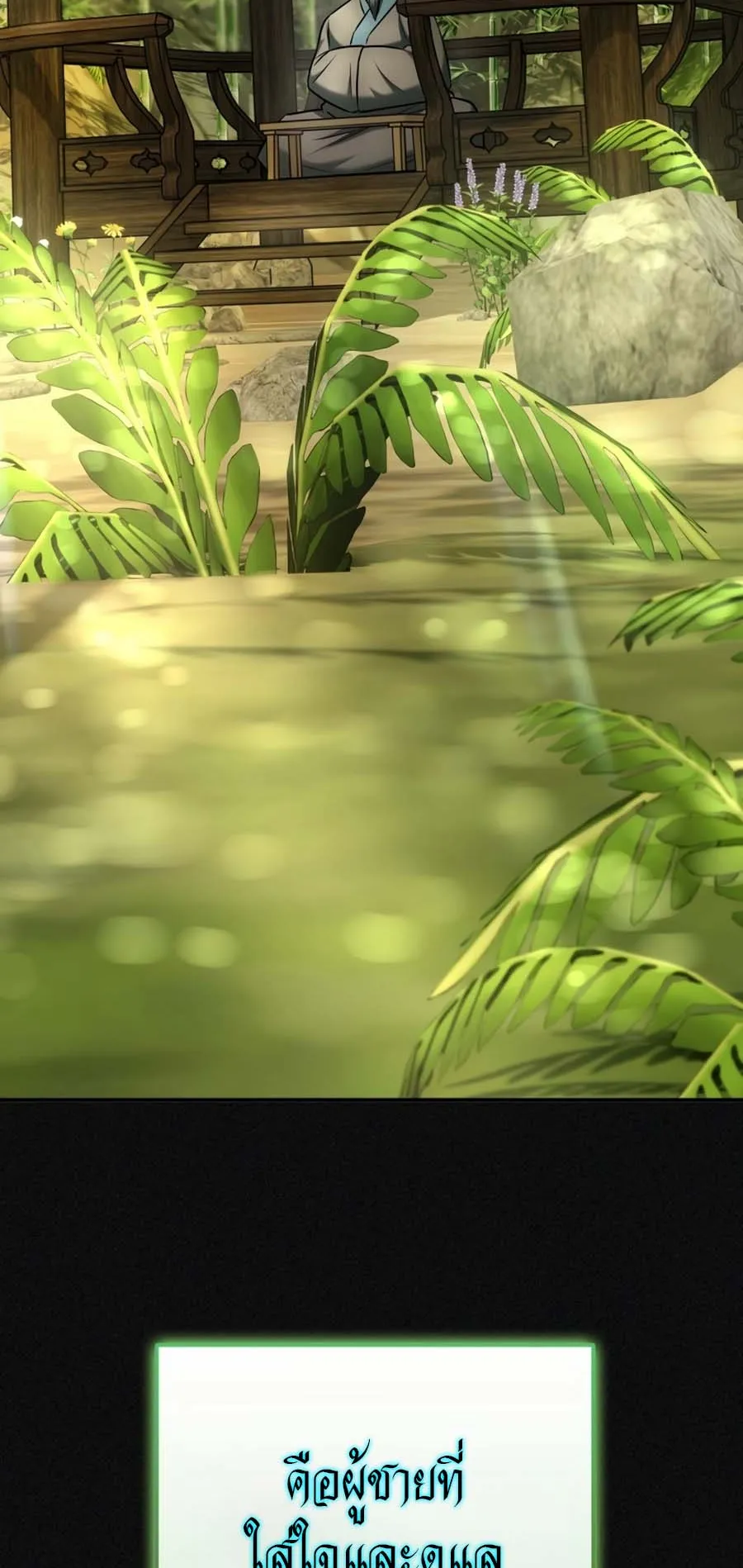 Subscribed To The Transcendental Channels ตอนที่ 13 หน้า 91