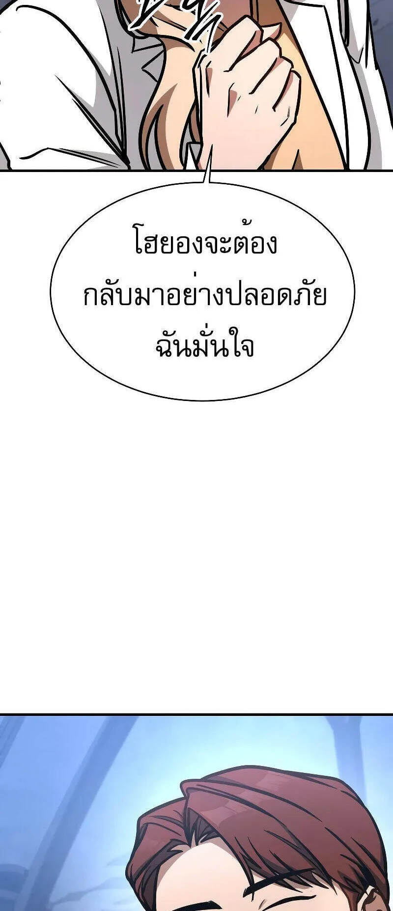 My Exclusive Tower Guide ตอนที่ 6 หน้า 19