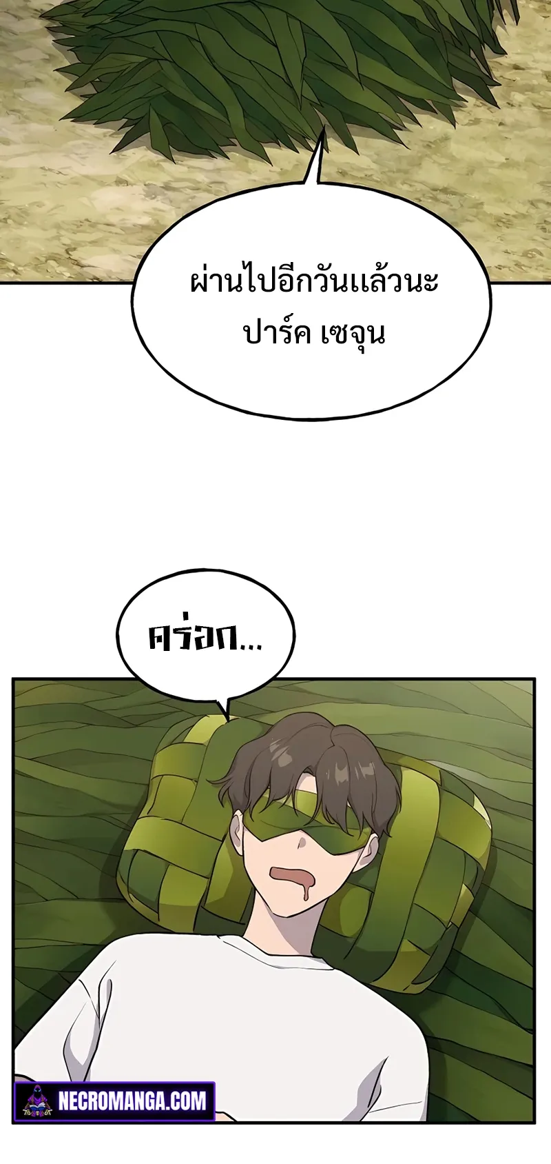 Solo Farming In The Tower ตอนที่ 6 หน้า 77