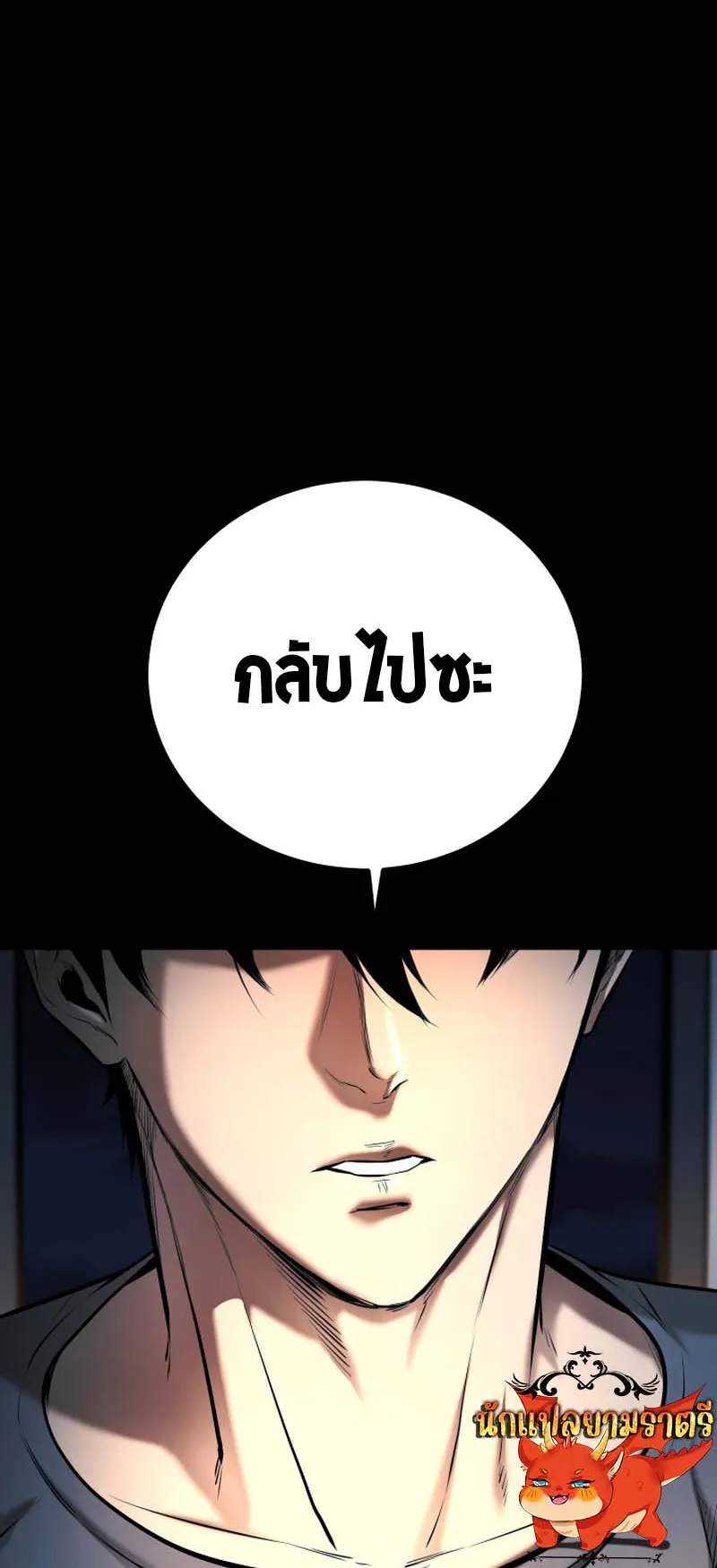 Blade of Retribution ตอนที่ 6 หน้า 68