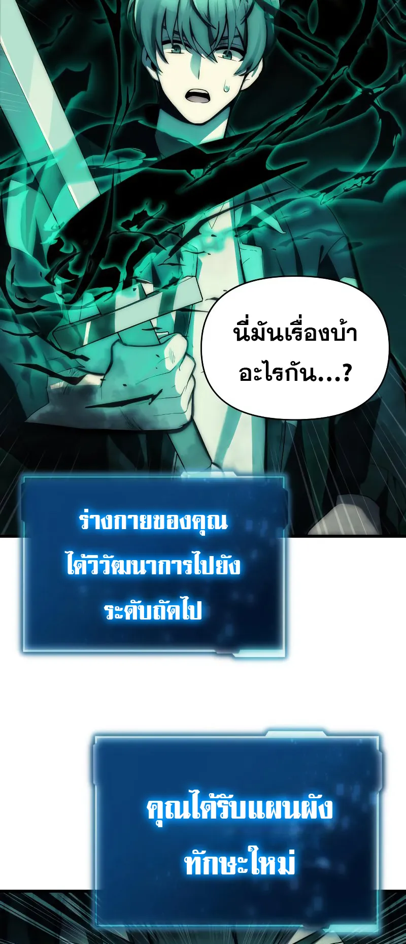 The Heavenly Demon is Descendant ตอนที่ 3 หน้า 61
