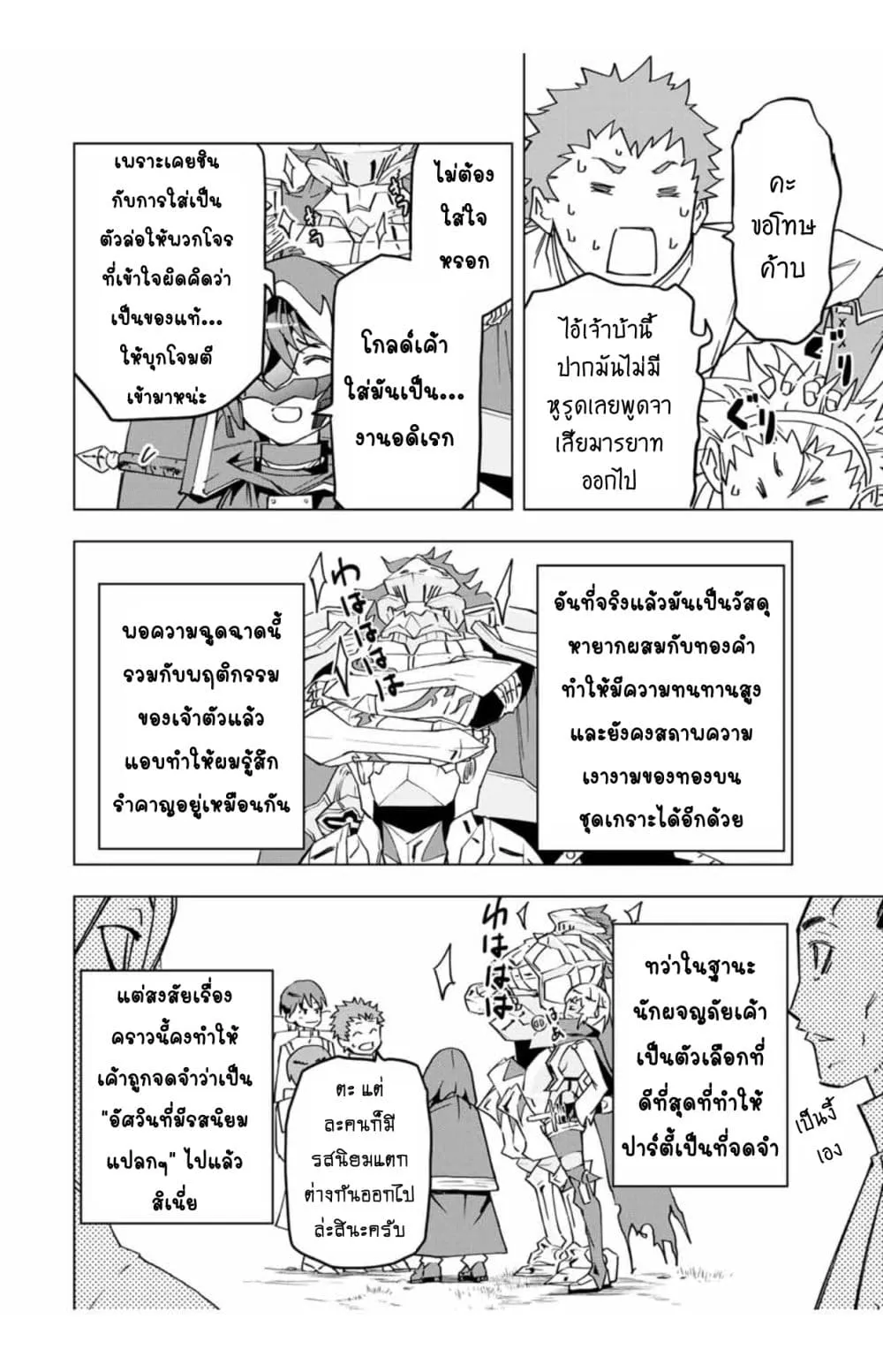 My Gift LVL 9999 Unlimited Gacha ตอนที่ 10.1 หน้า 9
