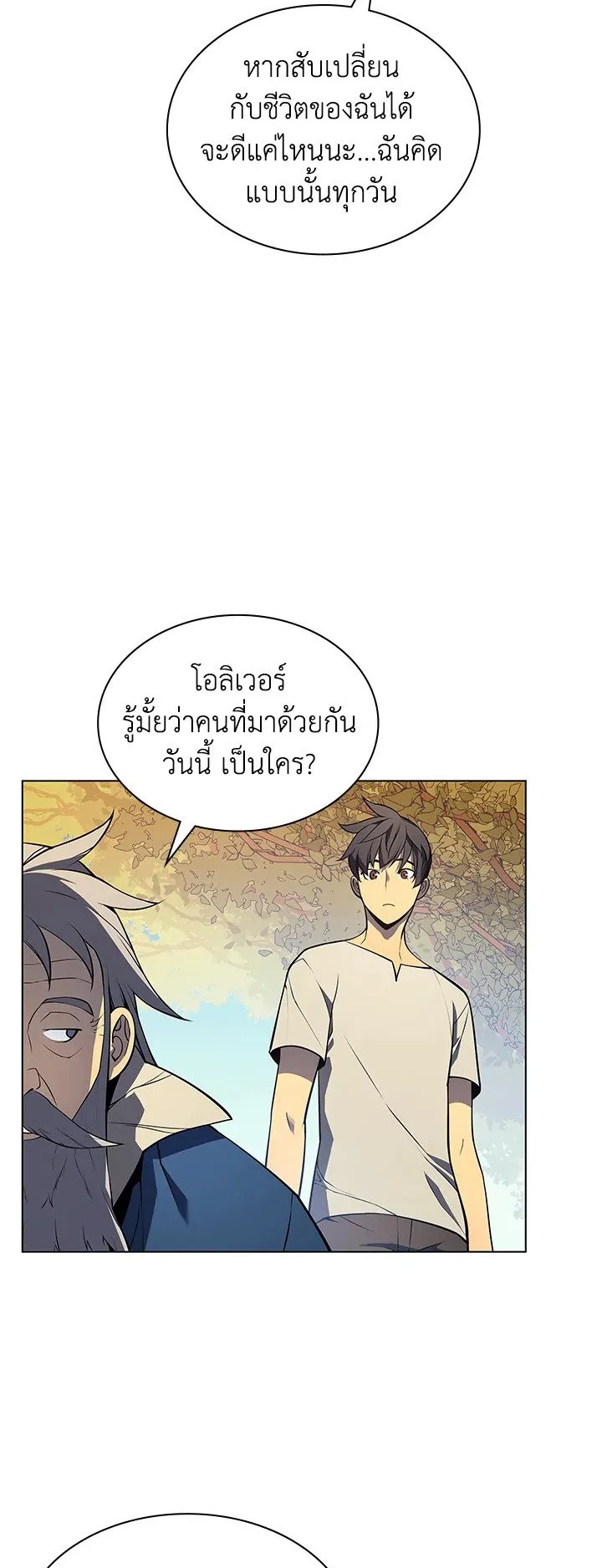 Overgeared ตอนที่ 35 หน้า 32