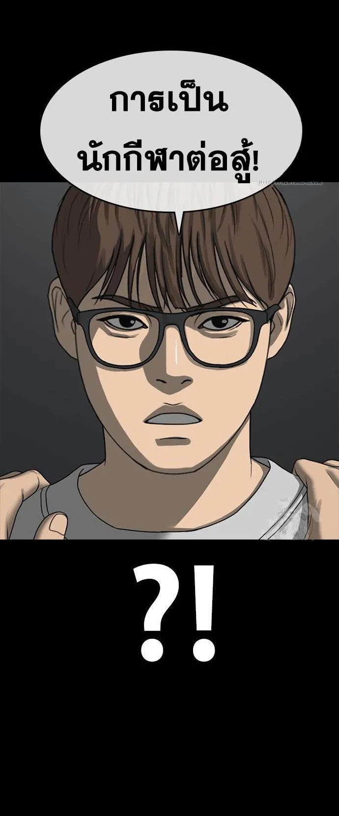 Loser Life 2 ตอนที่ 35 หน้า 5