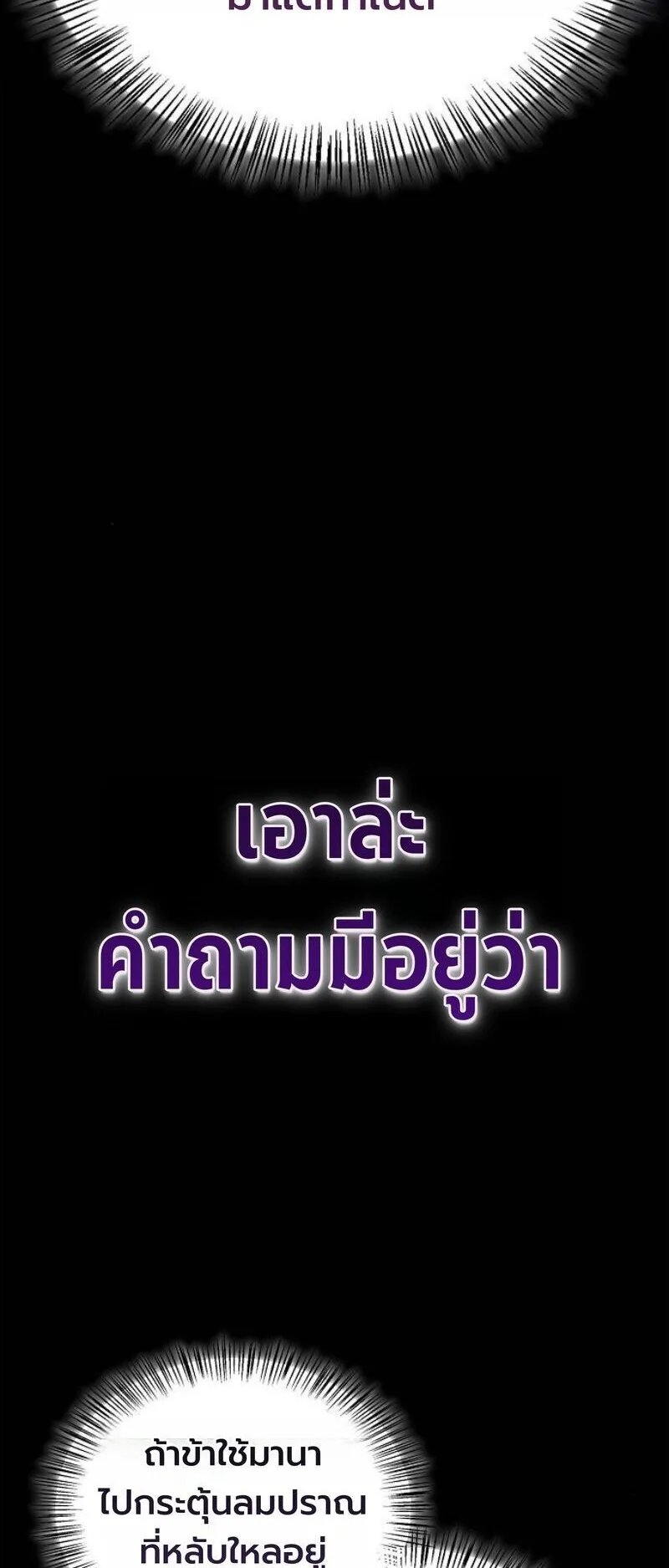 The Demonic Cult Instructor Returns ตอนที่ 39 หน้า 85
