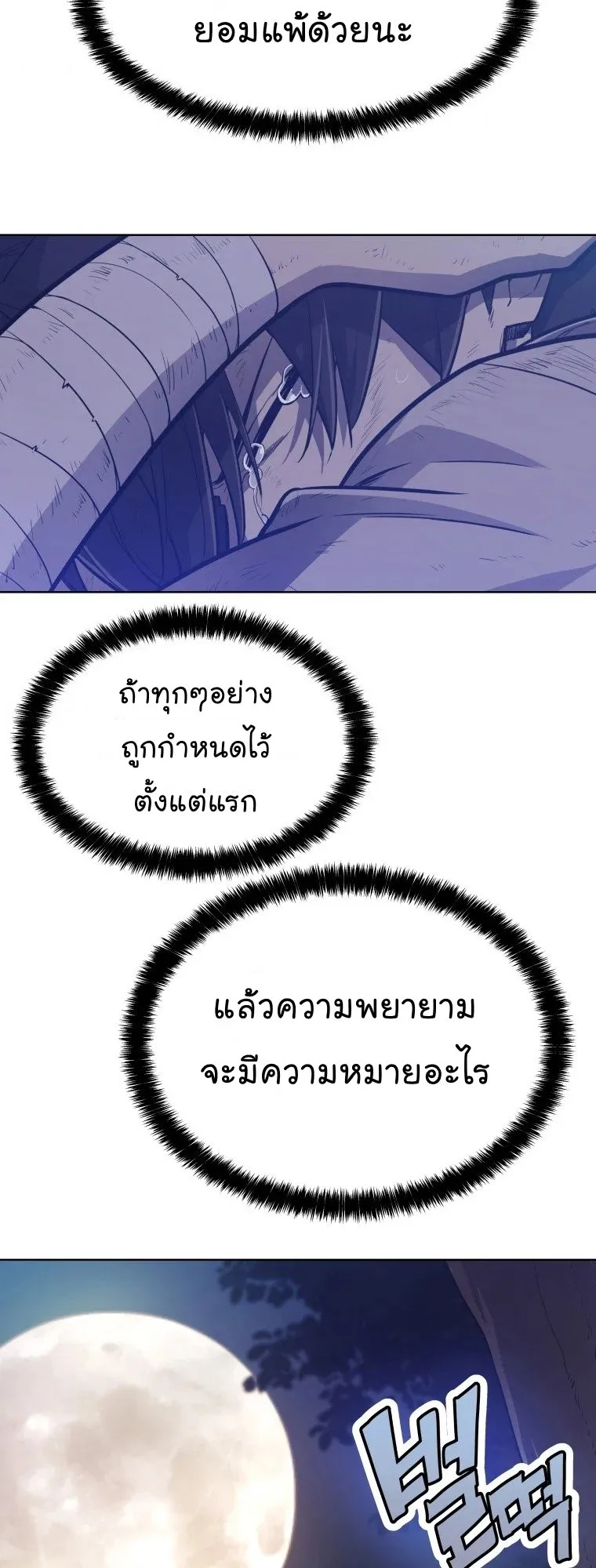 Overpowered Sword ตอนที่ 1 หน้า 57