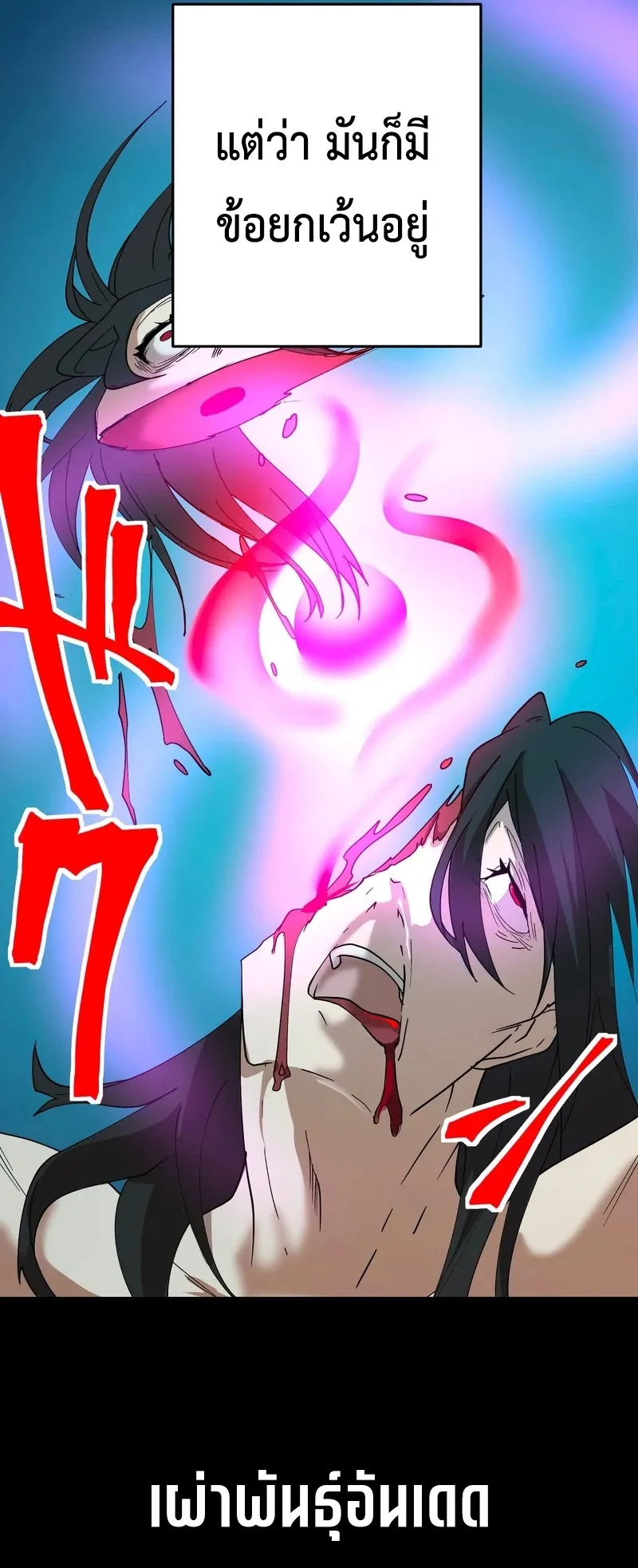 I Died 999999 Times – Infinite Level Up with Invulnerability Skills ตอนที่ 1 หน้า 46