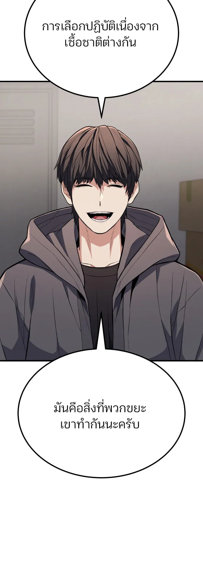 Expelled Hero Is Too Strong ตอนที่ 1 หน้า 143