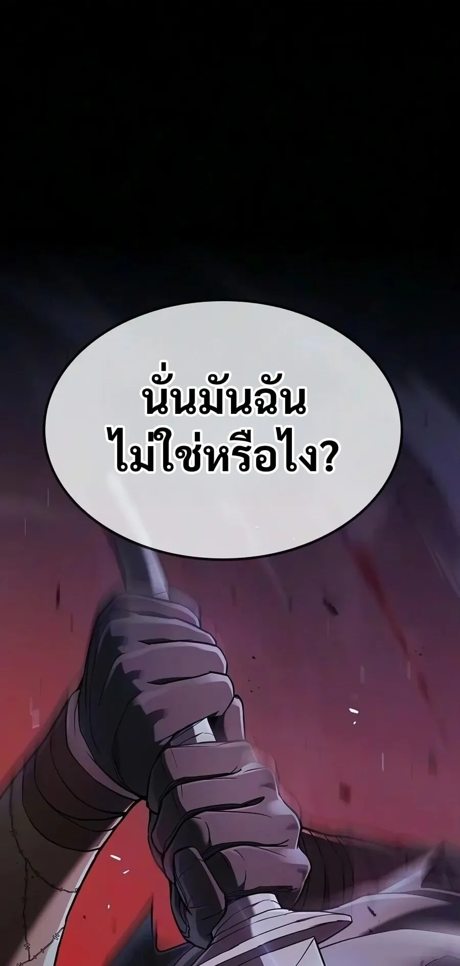 Demonic Beast Hunter Survival Guide ตอนที่ 32 หน้า 96