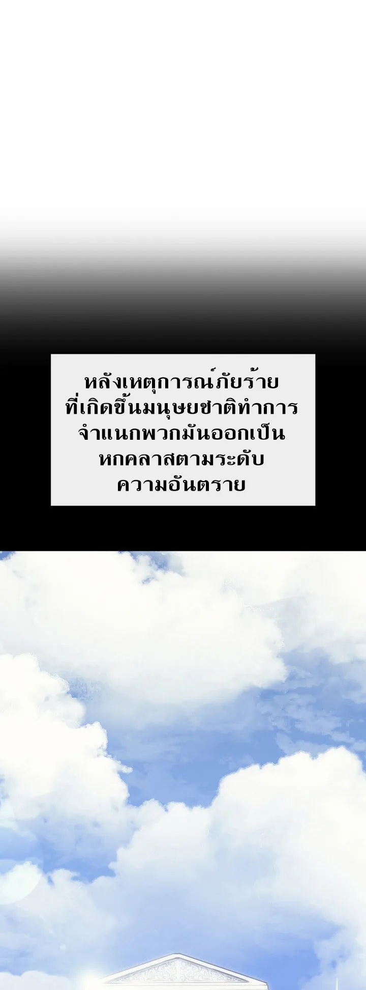 The Return of The Disaster-Class Hero ตอนที่ 7 หน้า 6