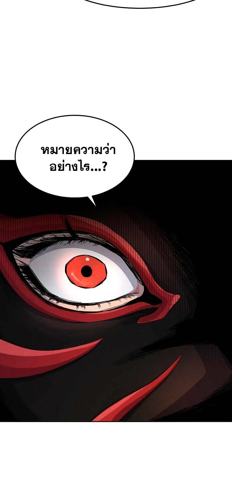 Return of the Mad Demon ตอนที่ 26 หน้า 5