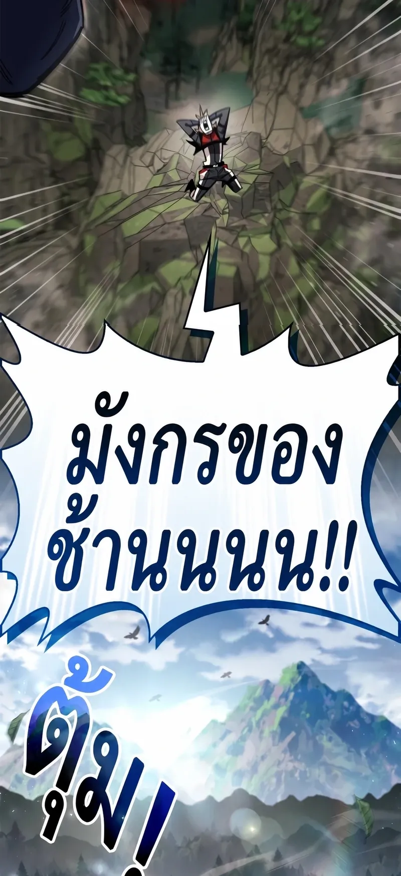 The Player Hides His Past ตอนที่ 104 หน้า 91