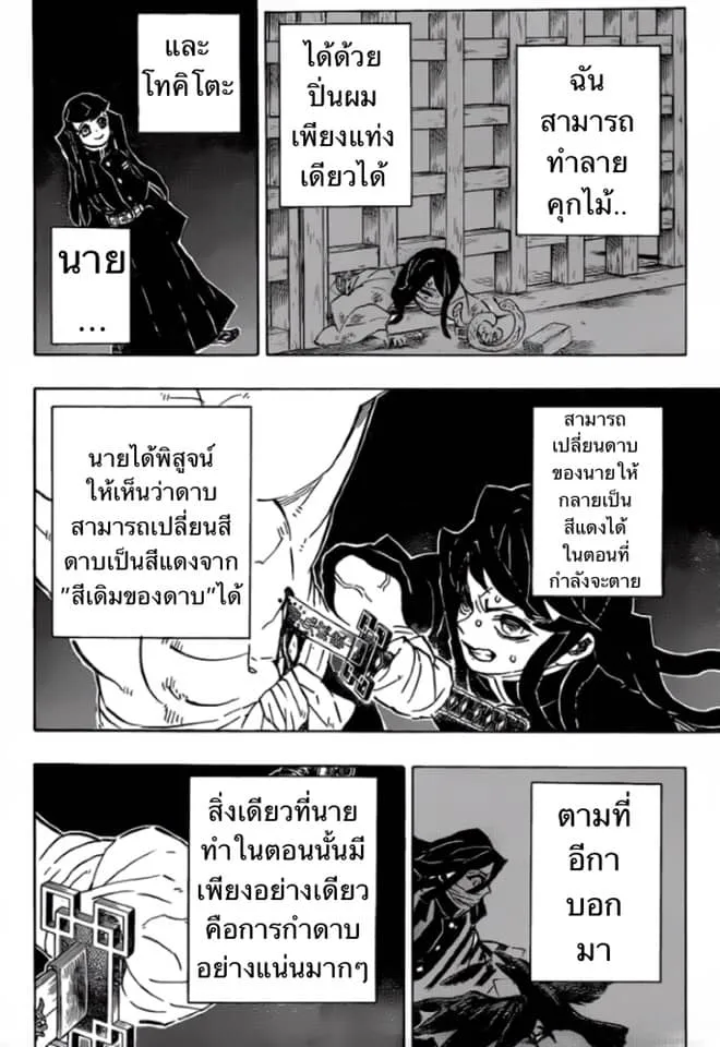 Kimetsu no yaiba ตอนที่ 189 หน้า 18