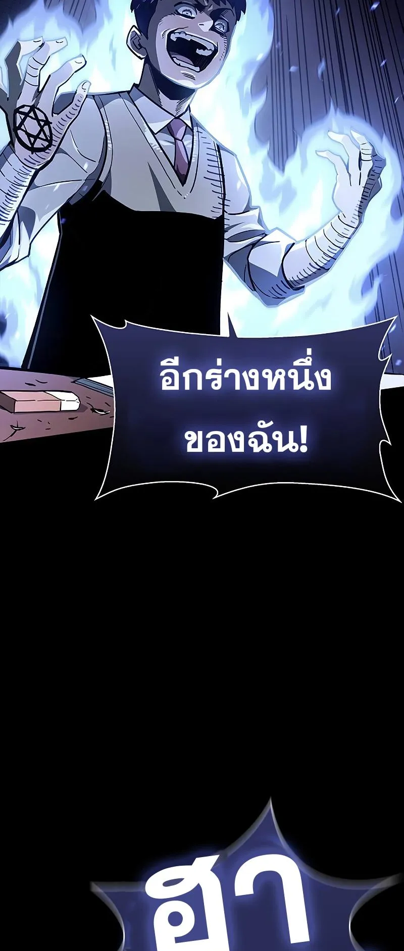 The Player Hides His Past ตอนที่ 1 หน้า 15