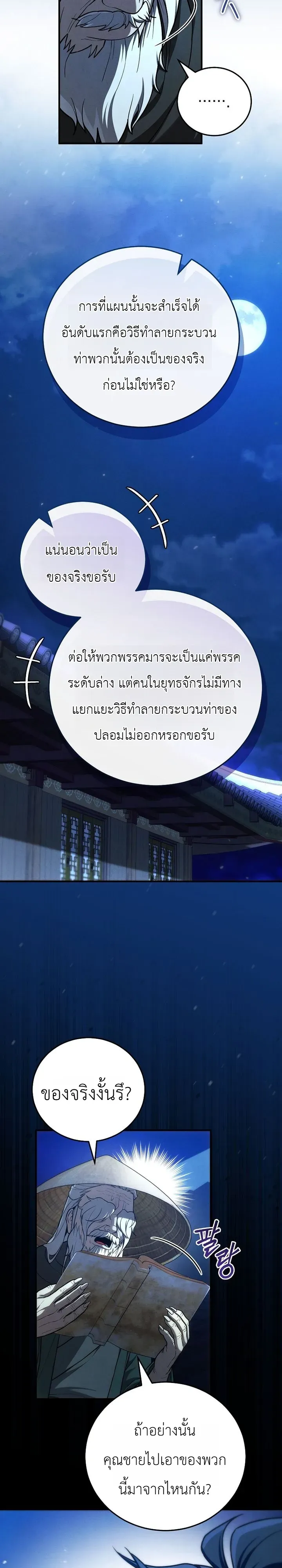 Third-Rate Martial Family Becomes the Best Under Heaven ตอนที่ 15 หน้า 14