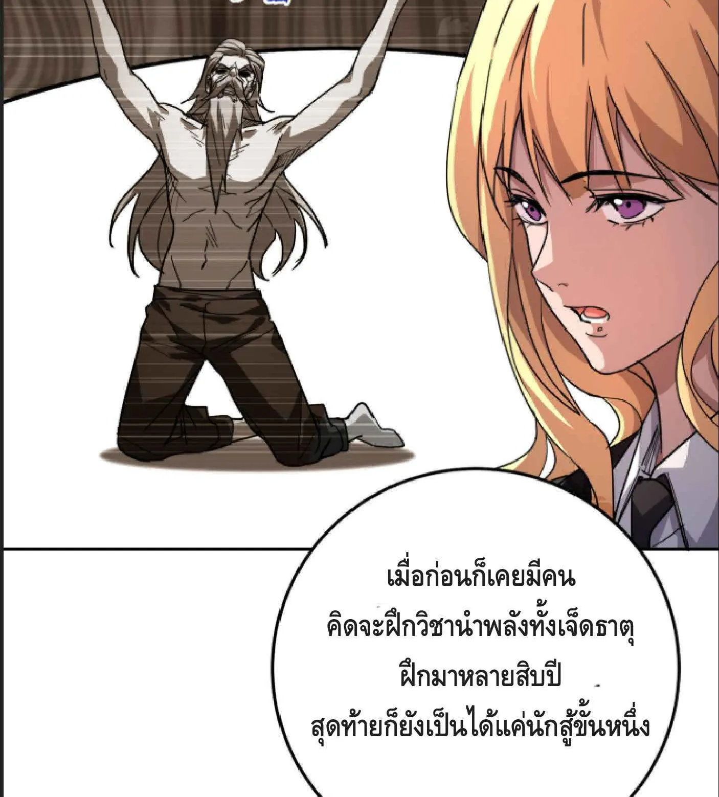 High Martial Arts: Sweeping Through Three Thousand ตอนที่ 9 หน้า 76