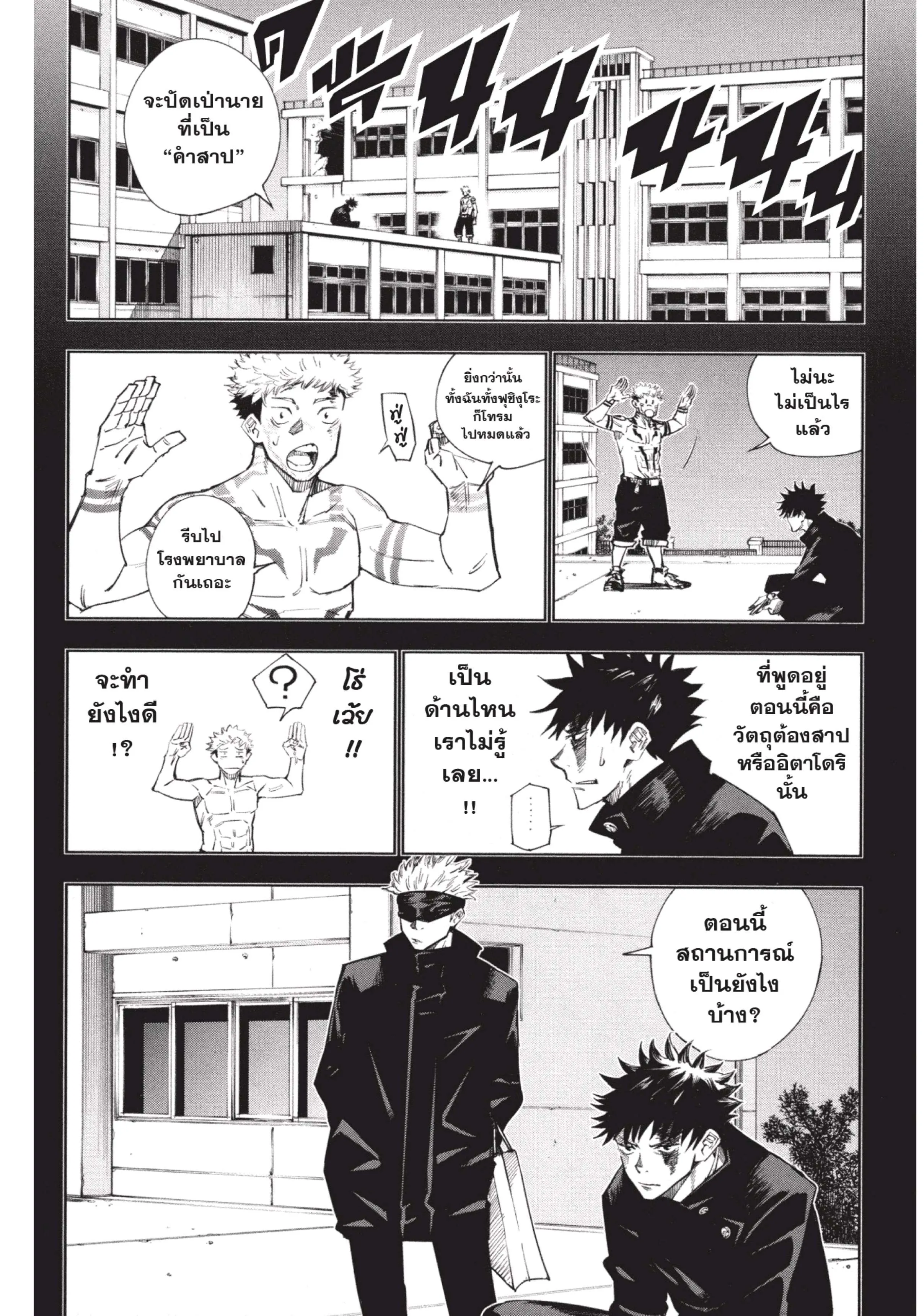 Jujutsu Kaisen ตอนที่ 2 หน้า 4