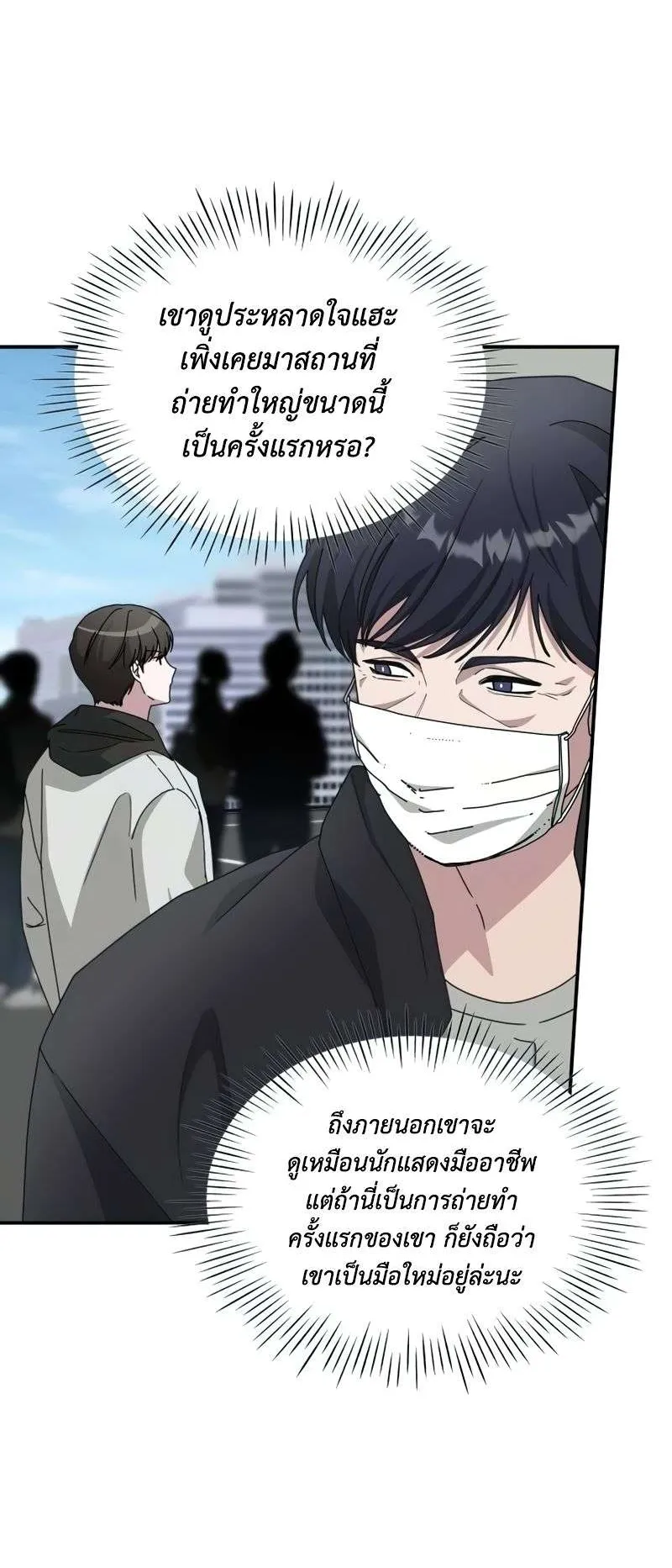 I Was Immediately Mistaken for a Monster Genius Actor ตอนที่ 18 หน้า 7