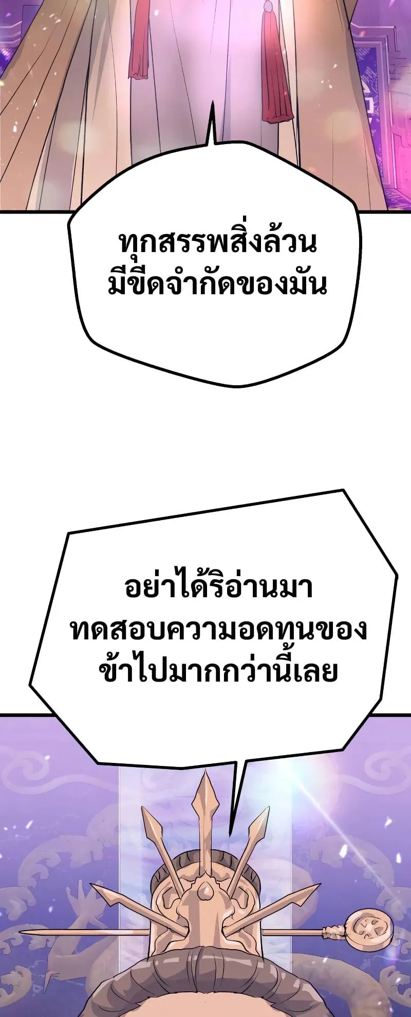 Becoming the Cheon Clan’s Mad Dog ตอนที่ 13 หน้า 71