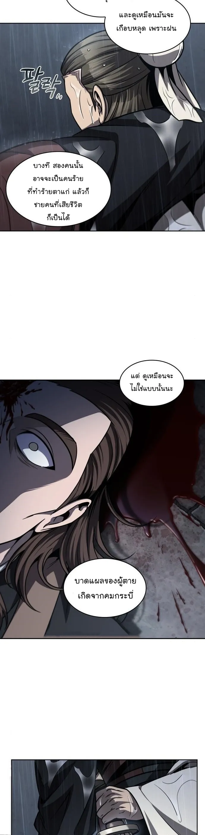 Nano Machine Chapter 144 หน้า 9