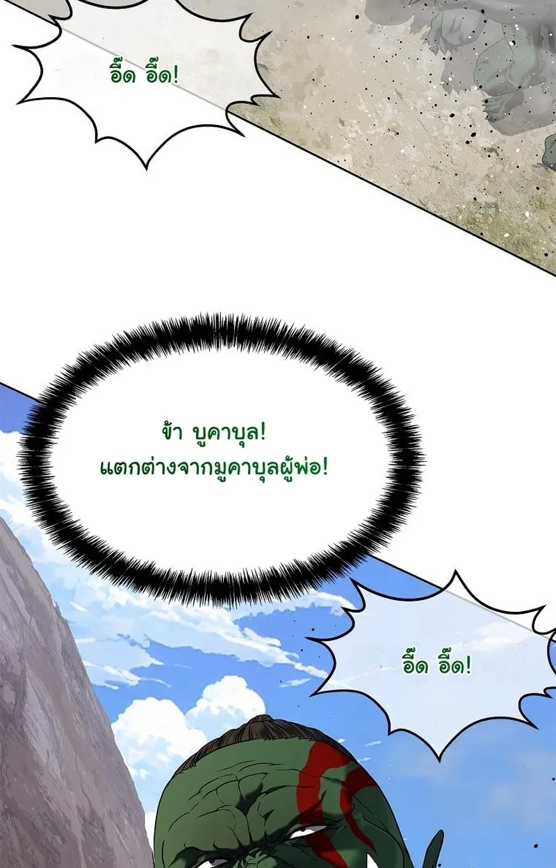 The Iron Emperor ตอนที่ 26 หน้า 102