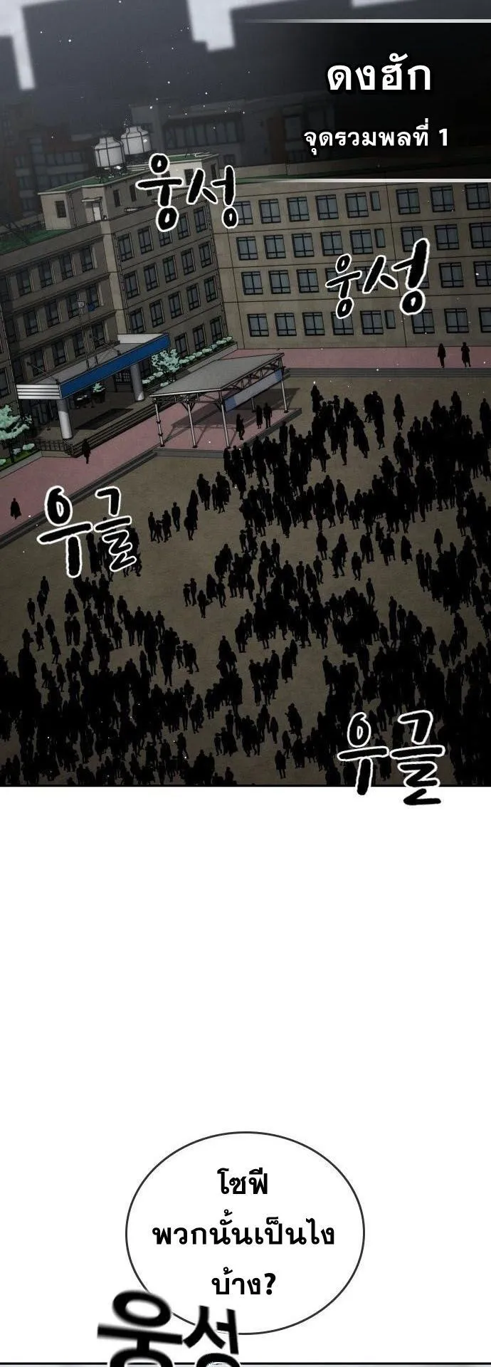 The Regressor Only Protects Me ตอนที่ 38 หน้า 64