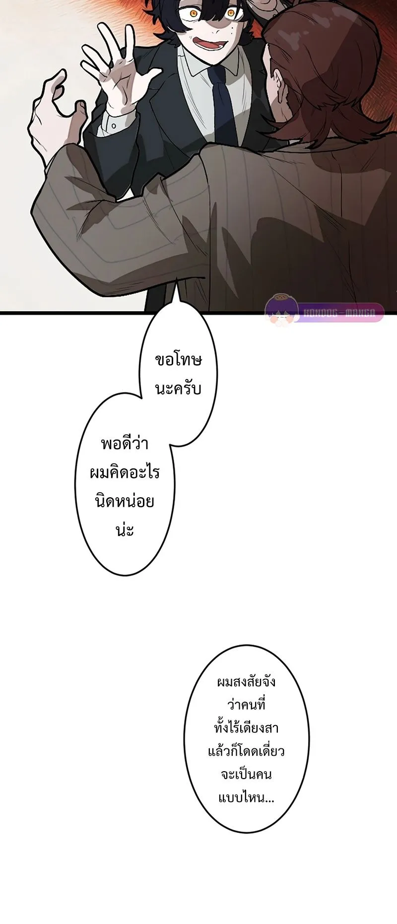 Cast as the Murderer ตอนที่ 3 หน้า 89