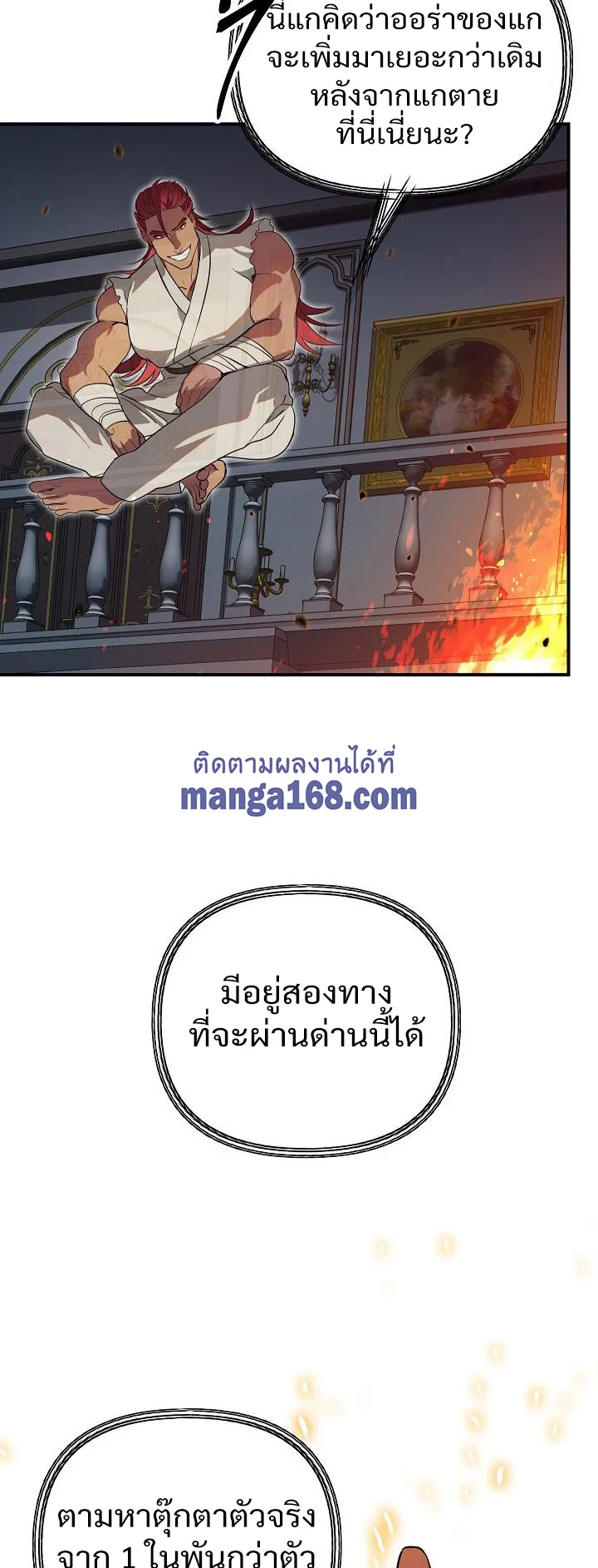 SSS-Class Suicide Hunter ตอนที่ 14 หน้า 24