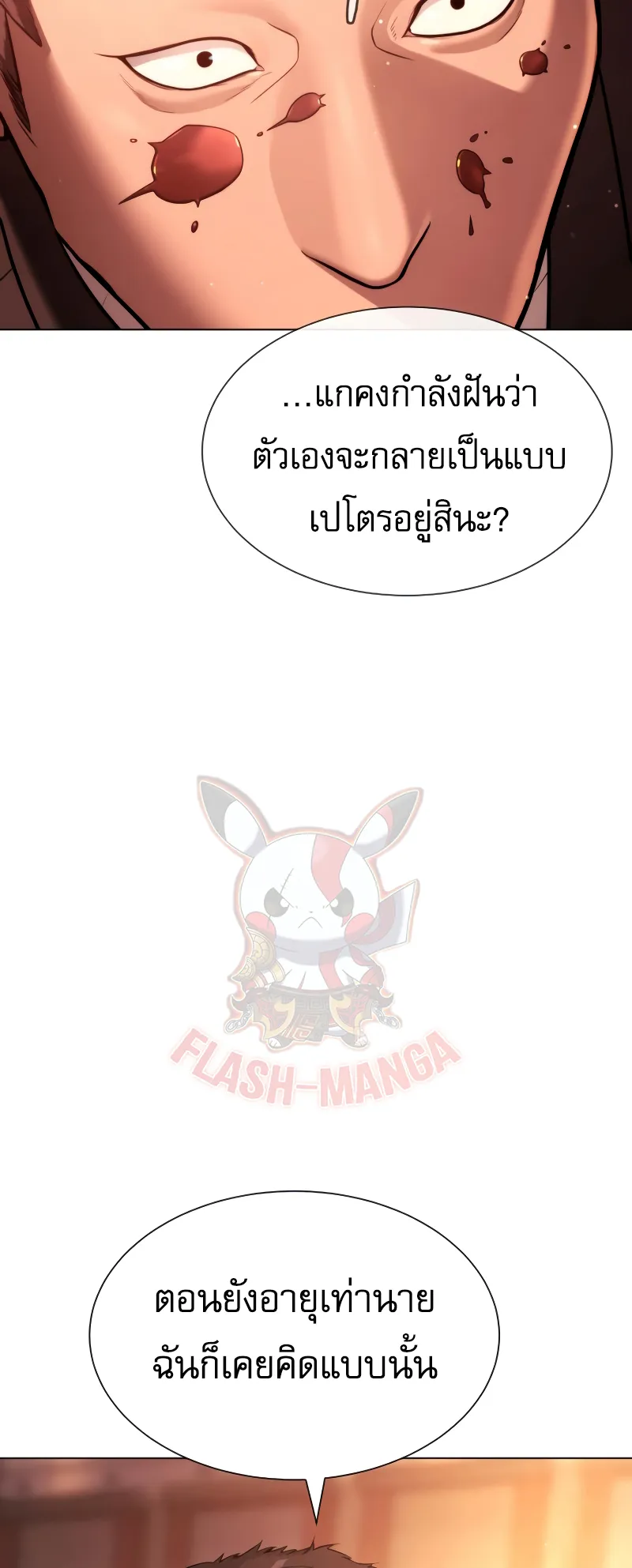 Killer Peter ตอนที่ 12 หน้า 31