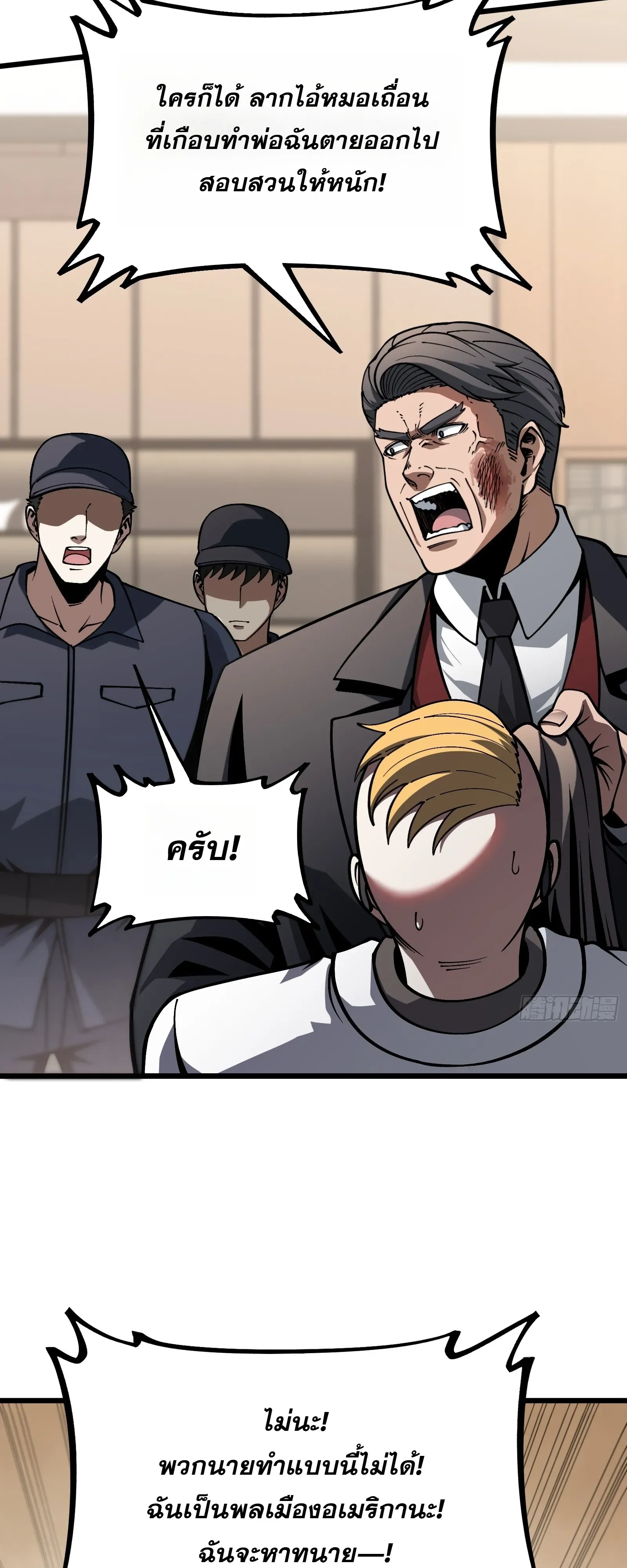 City God Level Grandmaster ตอนที่ 15 หน้า 33