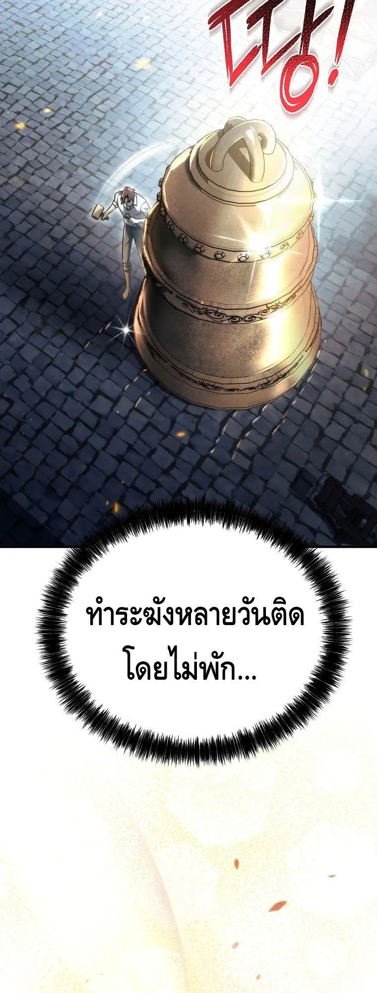 The Genius Blacksmith’s Game ตอนที่ 16 หน้า 31