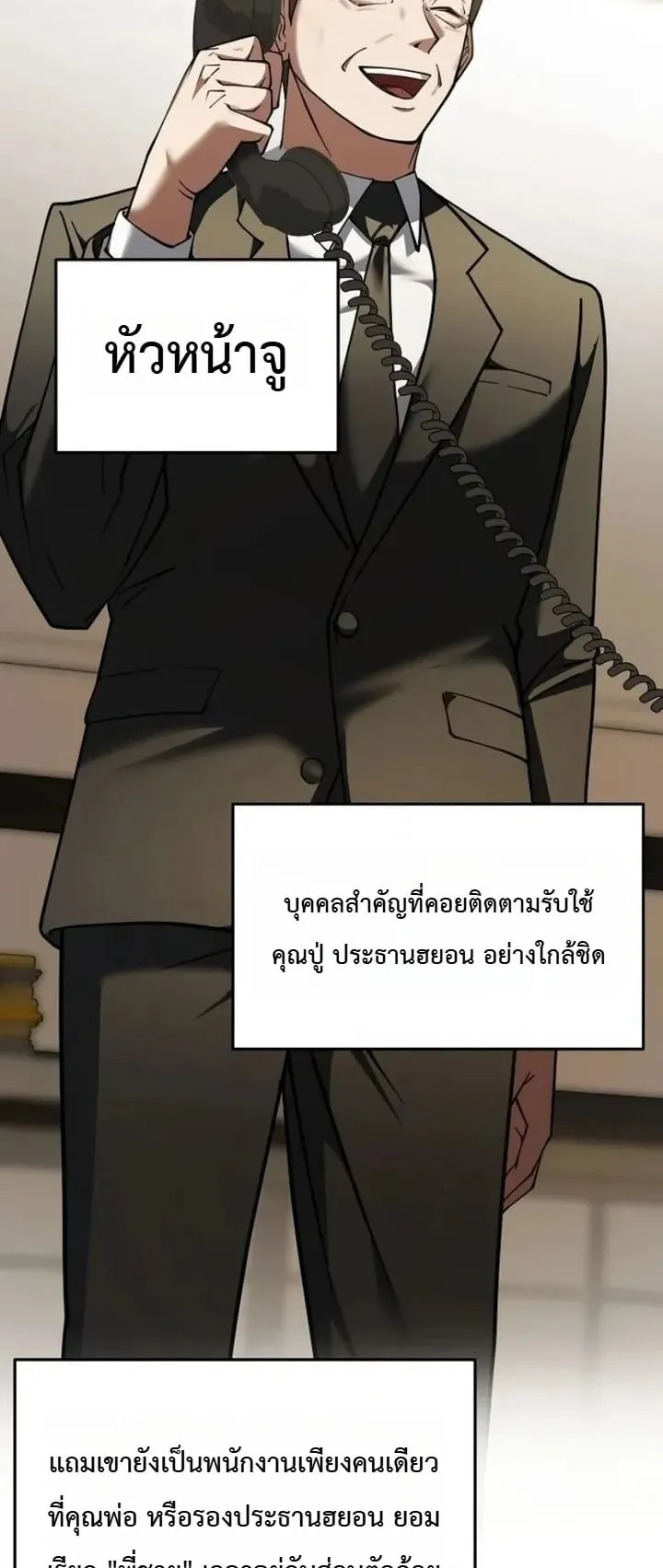 The Chairman Who Wants to Slack Off and Enjoy Life ตอนที่ 1 หน้า 90
