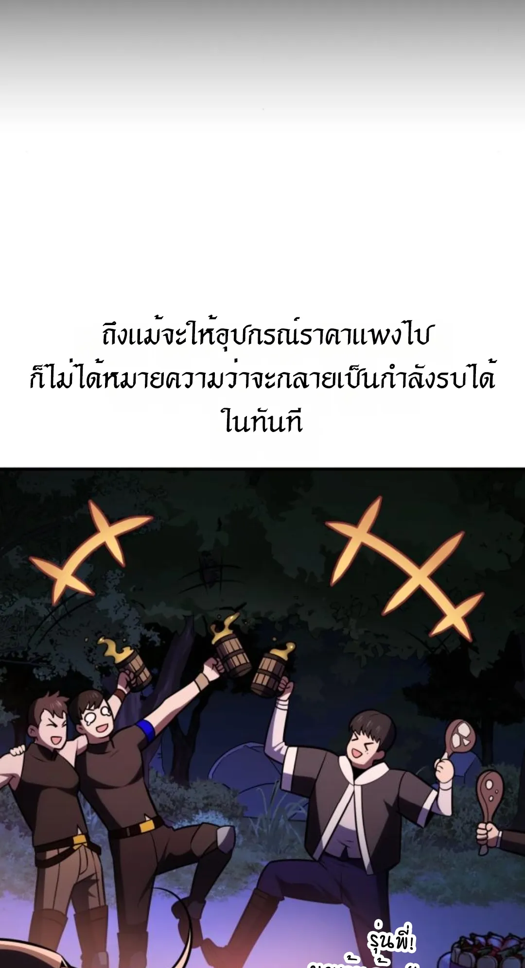I Killed an Academy Player ตอนที่ 75 หน้า 164