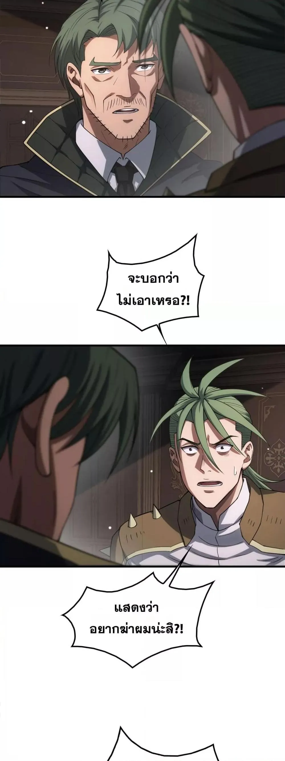 Doomsday Sword God ตอนที่ 44 หน้า 11