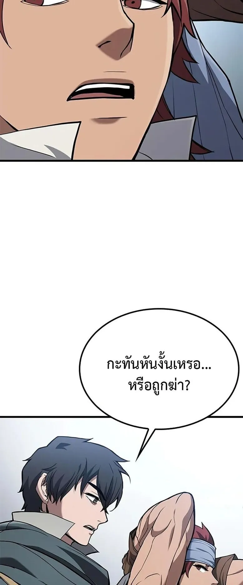 Demonic Beast Hunter Survival Guide ตอนที่ 7 หน้า 52