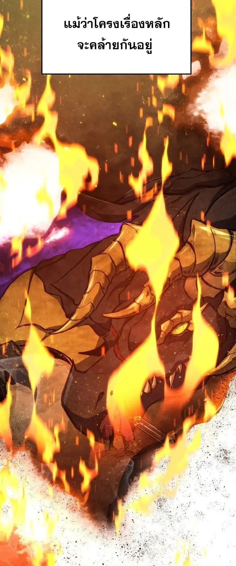 A Dragonslayer’s Peerless Regression ตอนที่ 44 หน้า 25