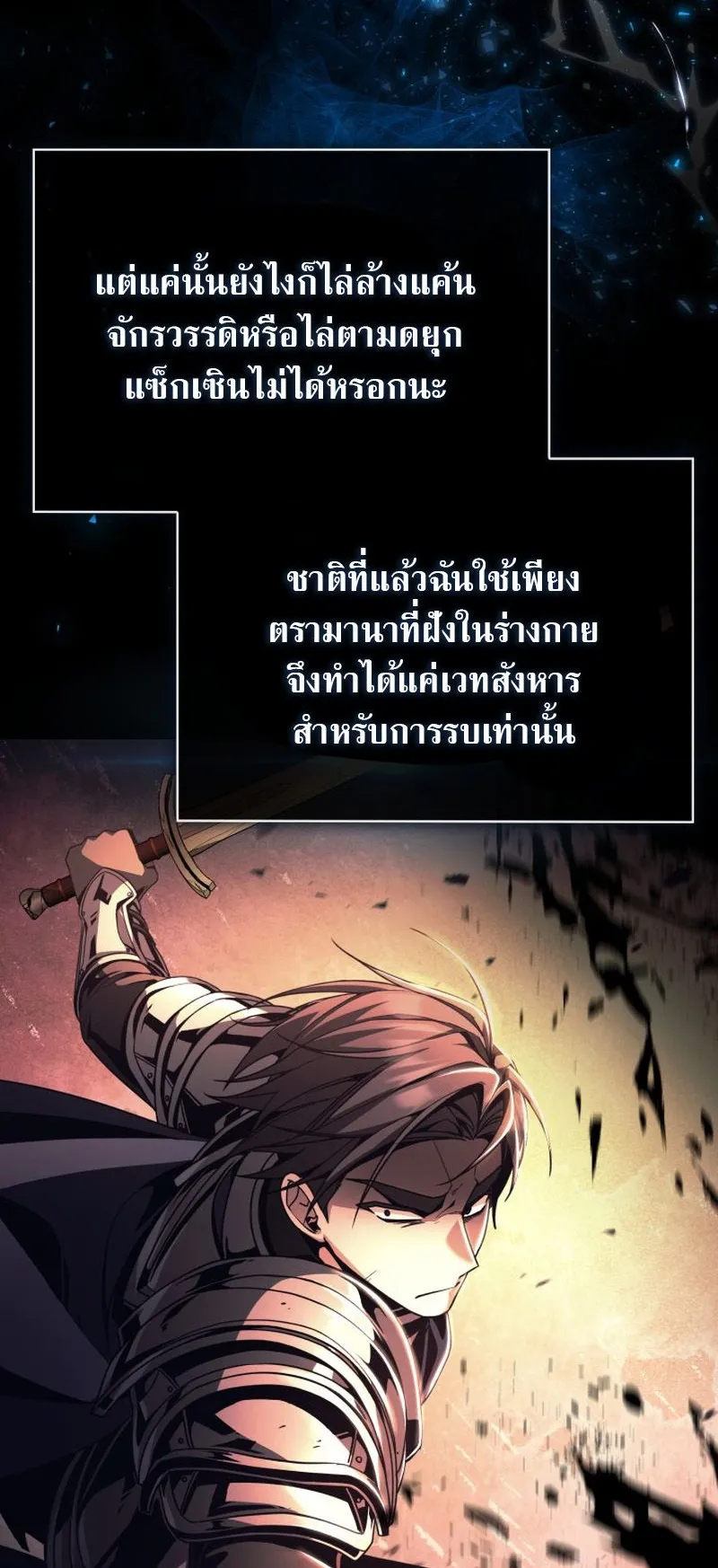 Dukedom’s Legendary Prodigy ตอนที่ 2 หน้า 83