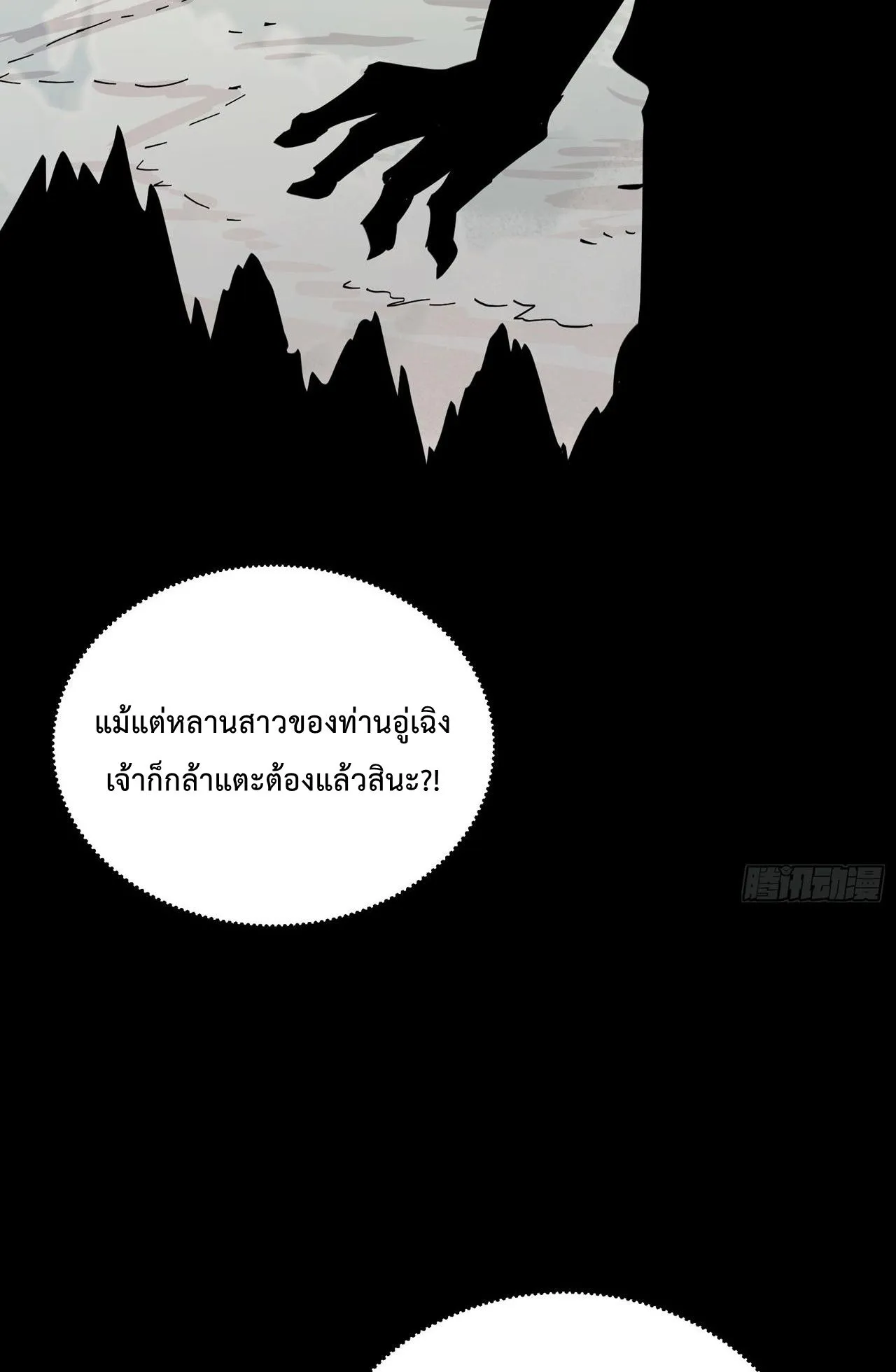 Immortal Fairy, Please Listen to My Explanation ตอนที่ 12 หน้า 62