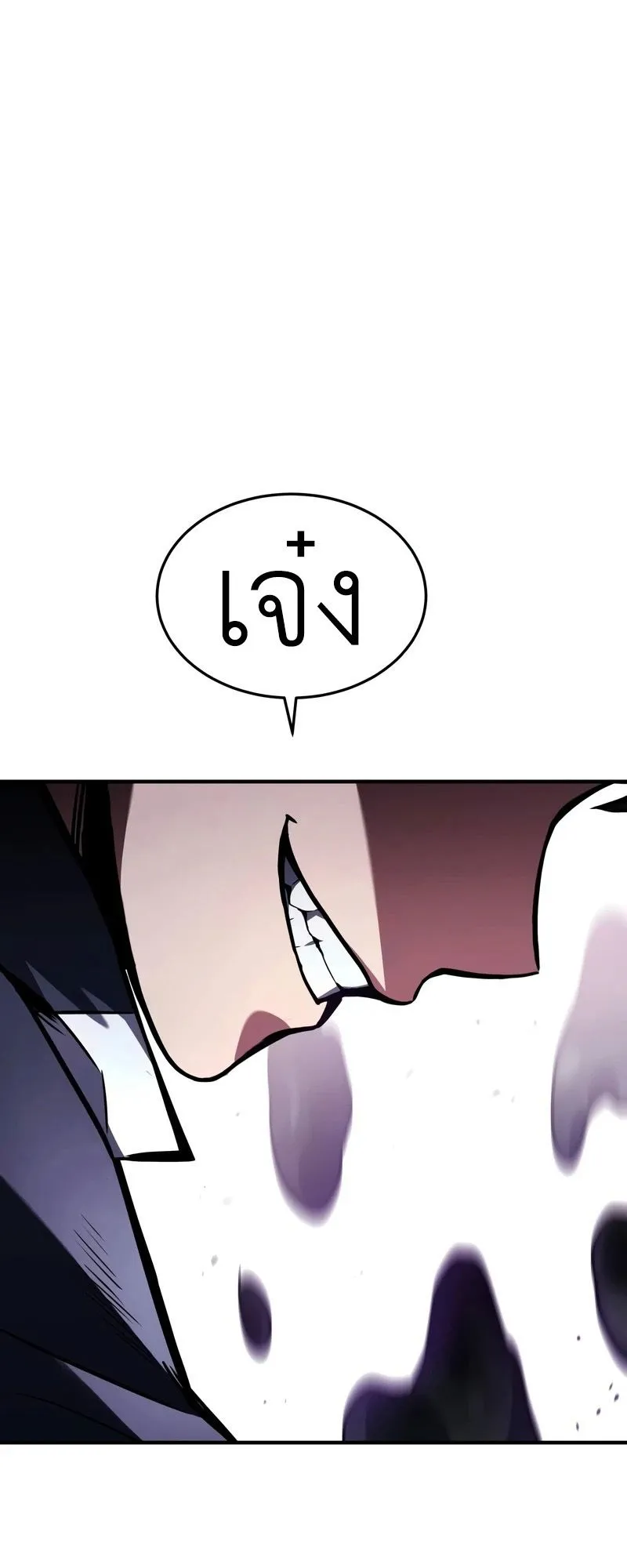 Trait Hoarder ตอนที่ 2 หน้า 71