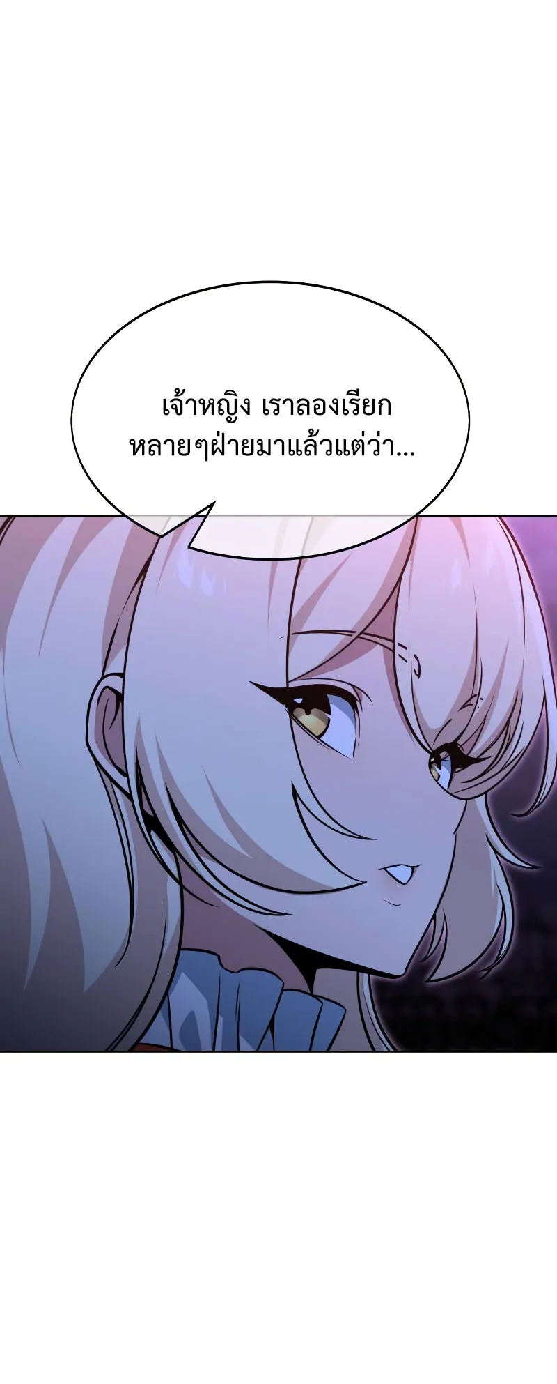 The Extra’s Academy Survival Guide ตอนที่ 8 หน้า 78