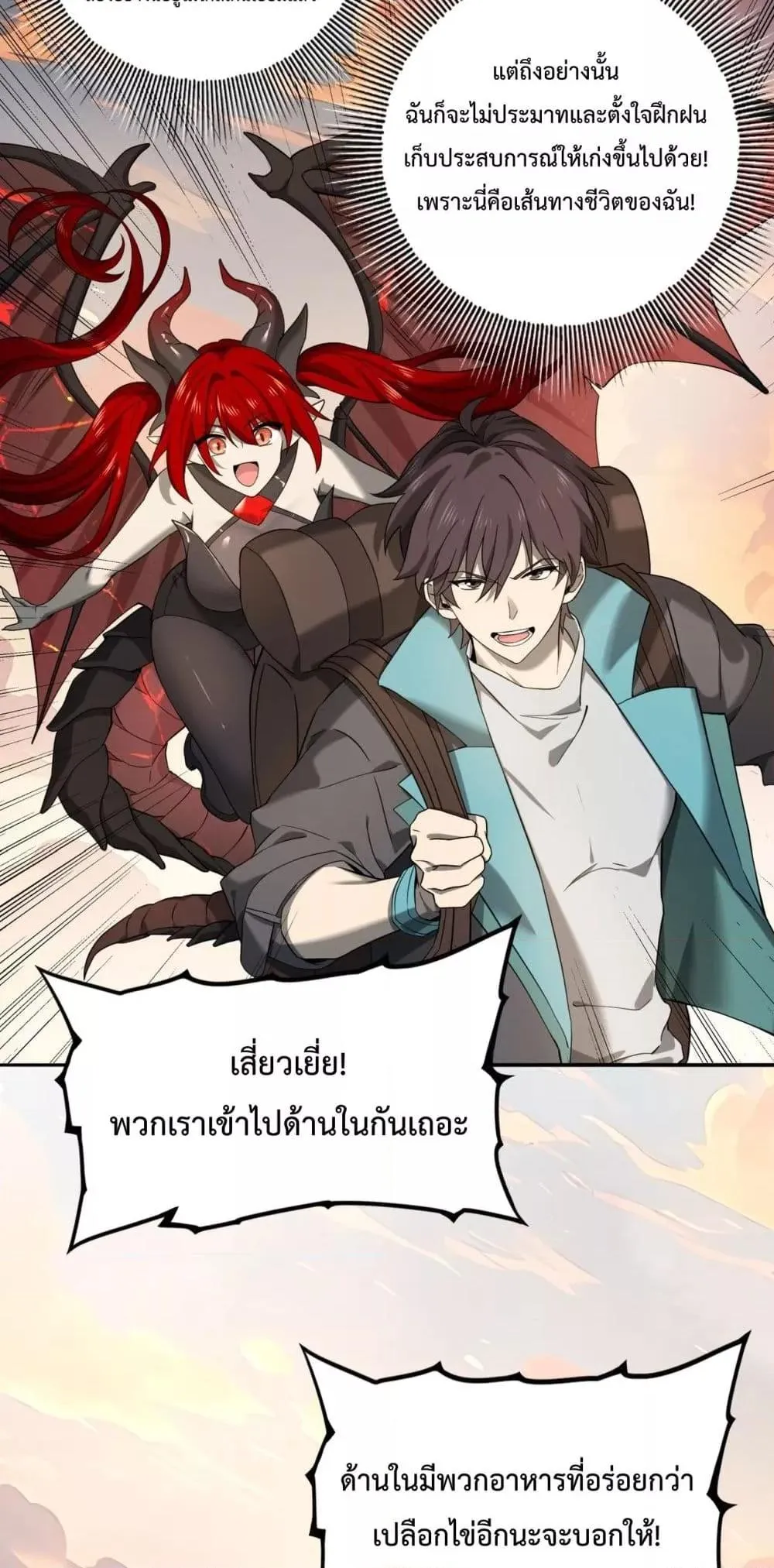 I am Drako Majstor ตอนที่ 4 หน้า 15