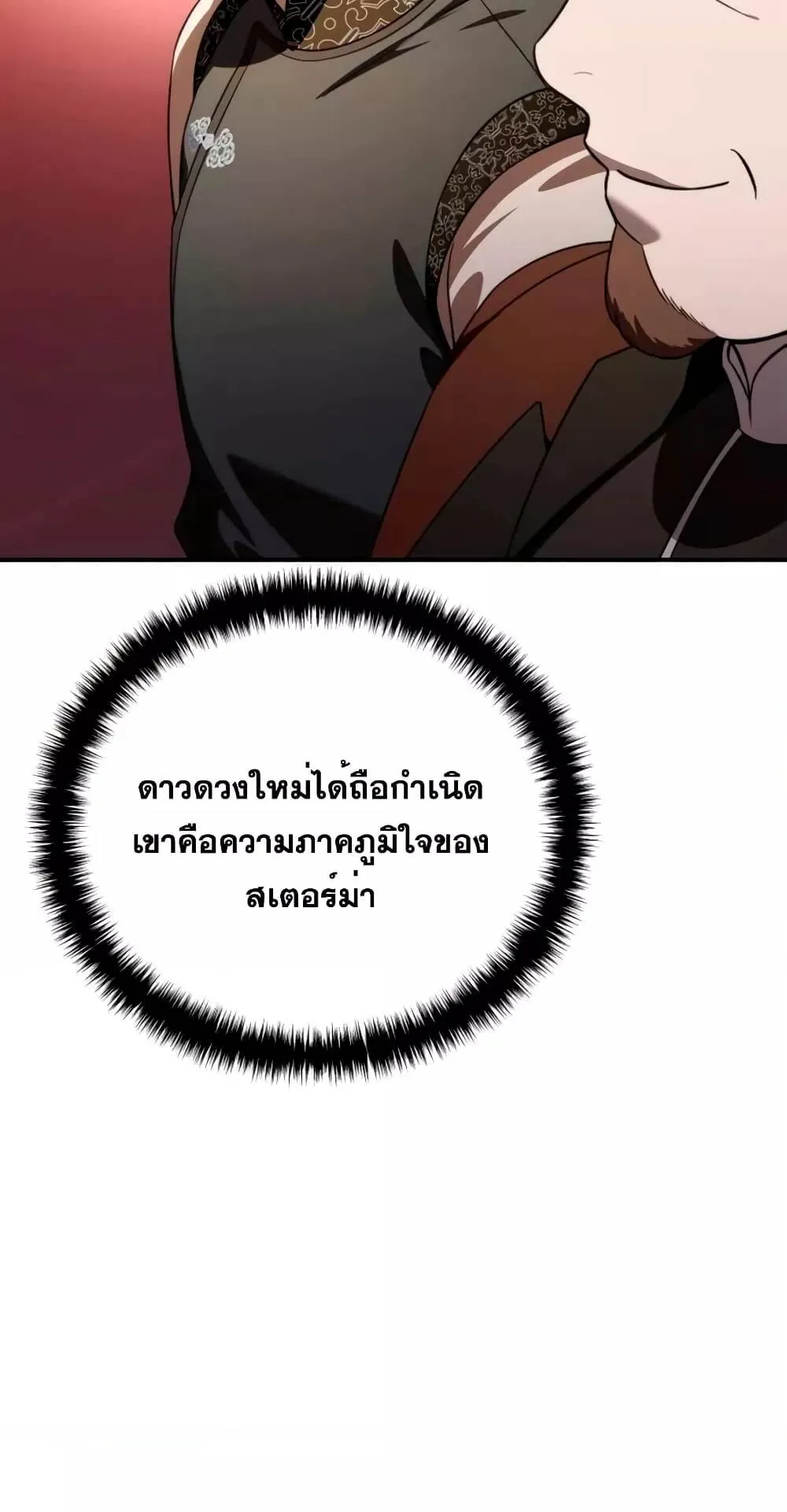 Star-Embracing Swordmaster ตอนที่ 28 หน้า 55