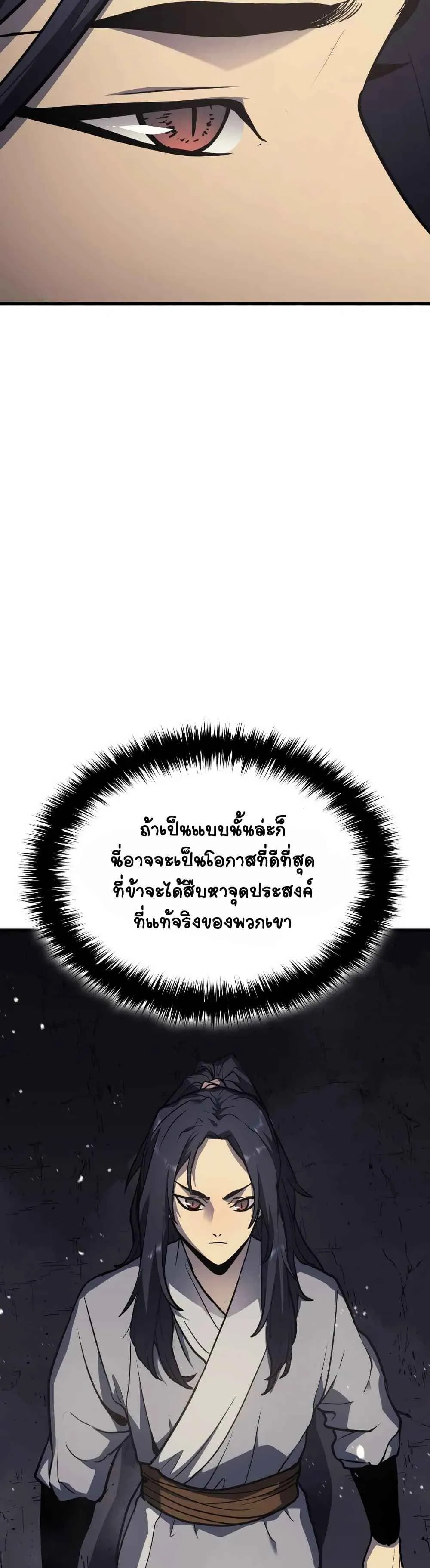 Reaper of the Drifting Moon ตอนที่ 11 หน้า 82