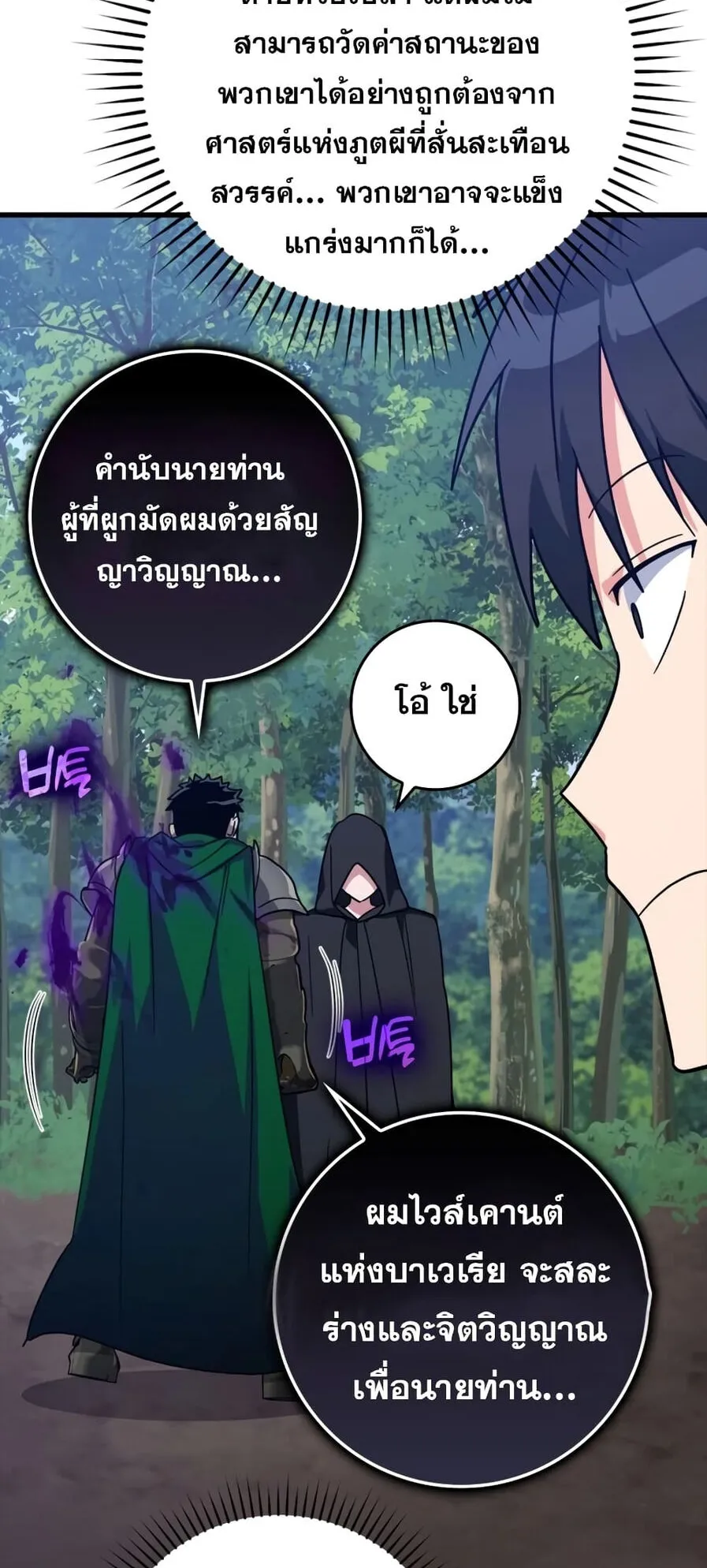 Max Level Player ตอนที่ 16 หน้า 45