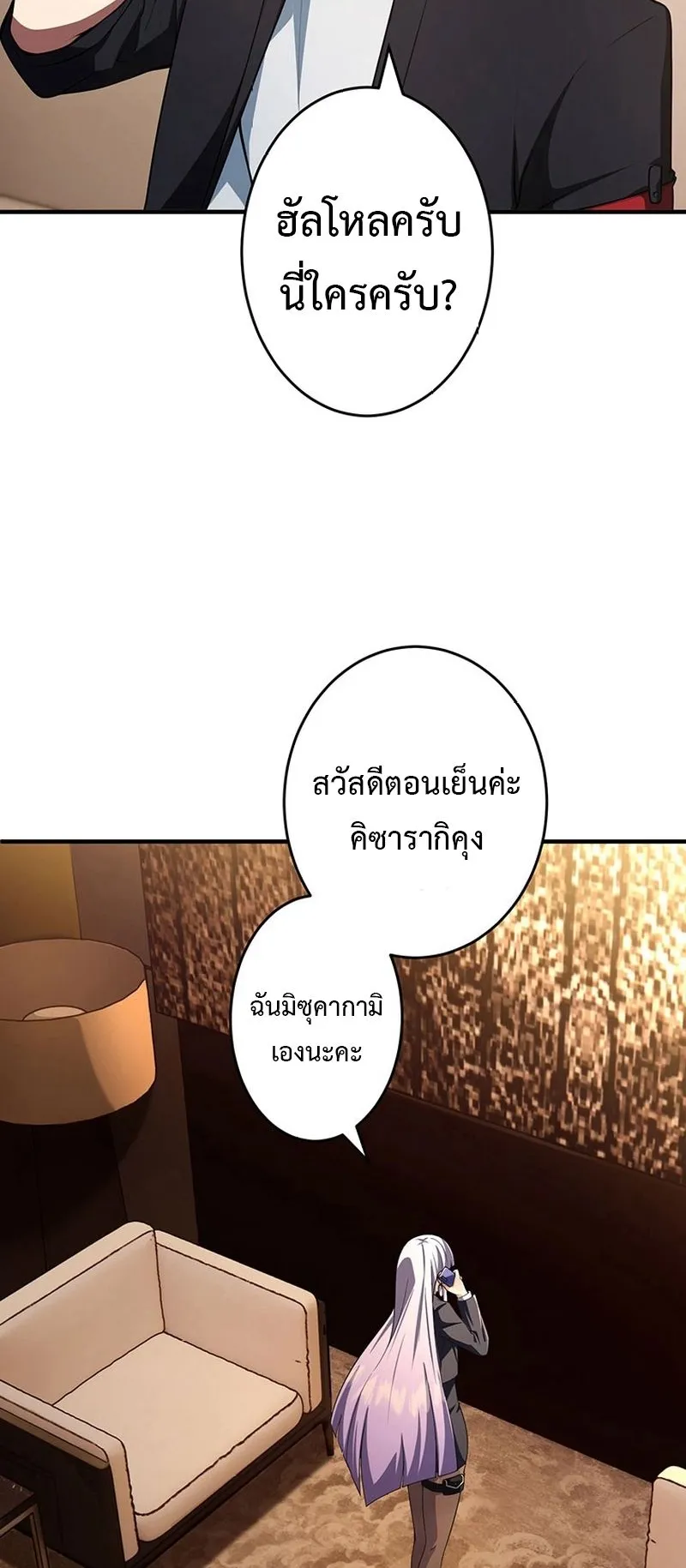 The God-Slaying Copycat ตอนที่ 40 หน้า 30