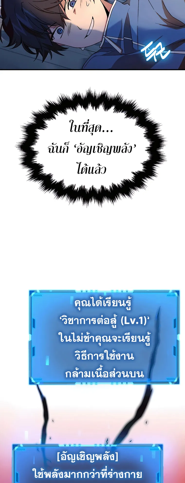 Heir of Mythical Heroes ตอนที่ 3 หน้า 45