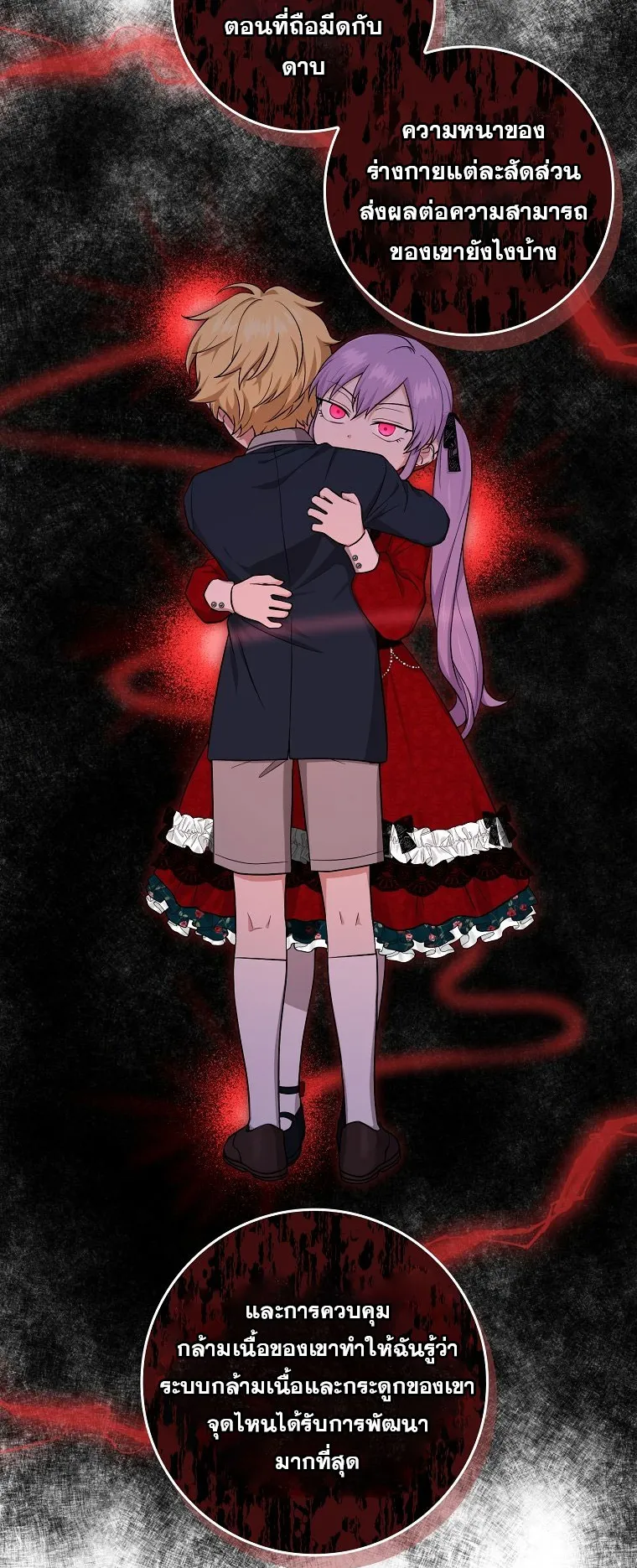 I Played the Role of the Adopted Daughter Too Well ตอนที่ 5 หน้า 9