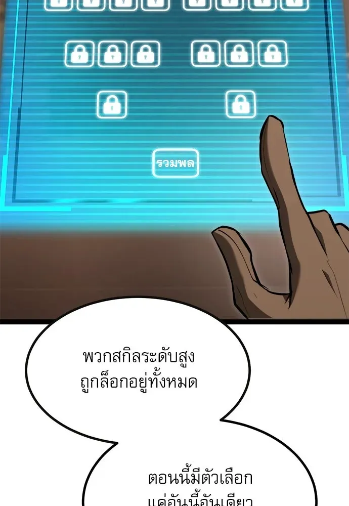 Level 999 Goblin ตอนที่ 3 หน้า 131