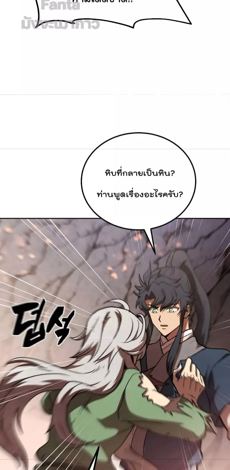 Millennium Spinning ตอนที่ 48 หน้า 36