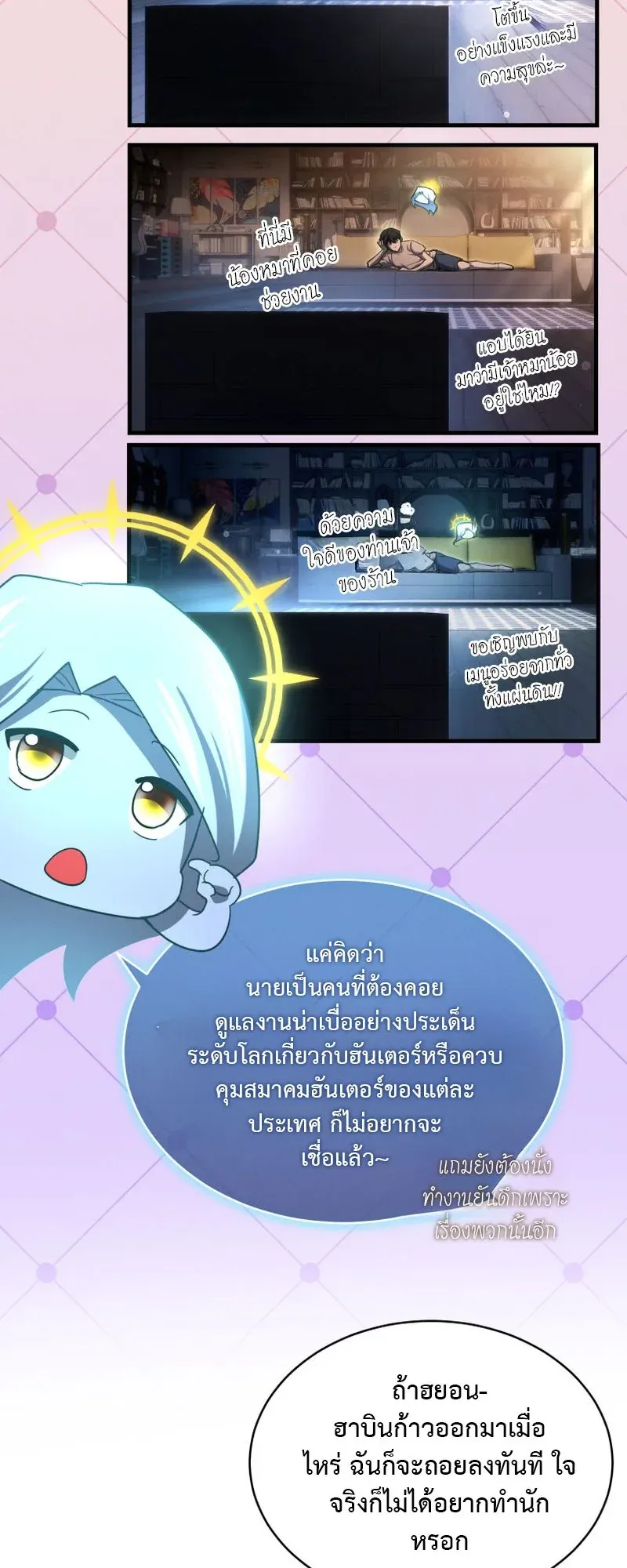 The Ranker Who Just Wants to Retire ตอนที่ 3 หน้า 41